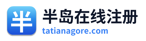 半岛在线注册